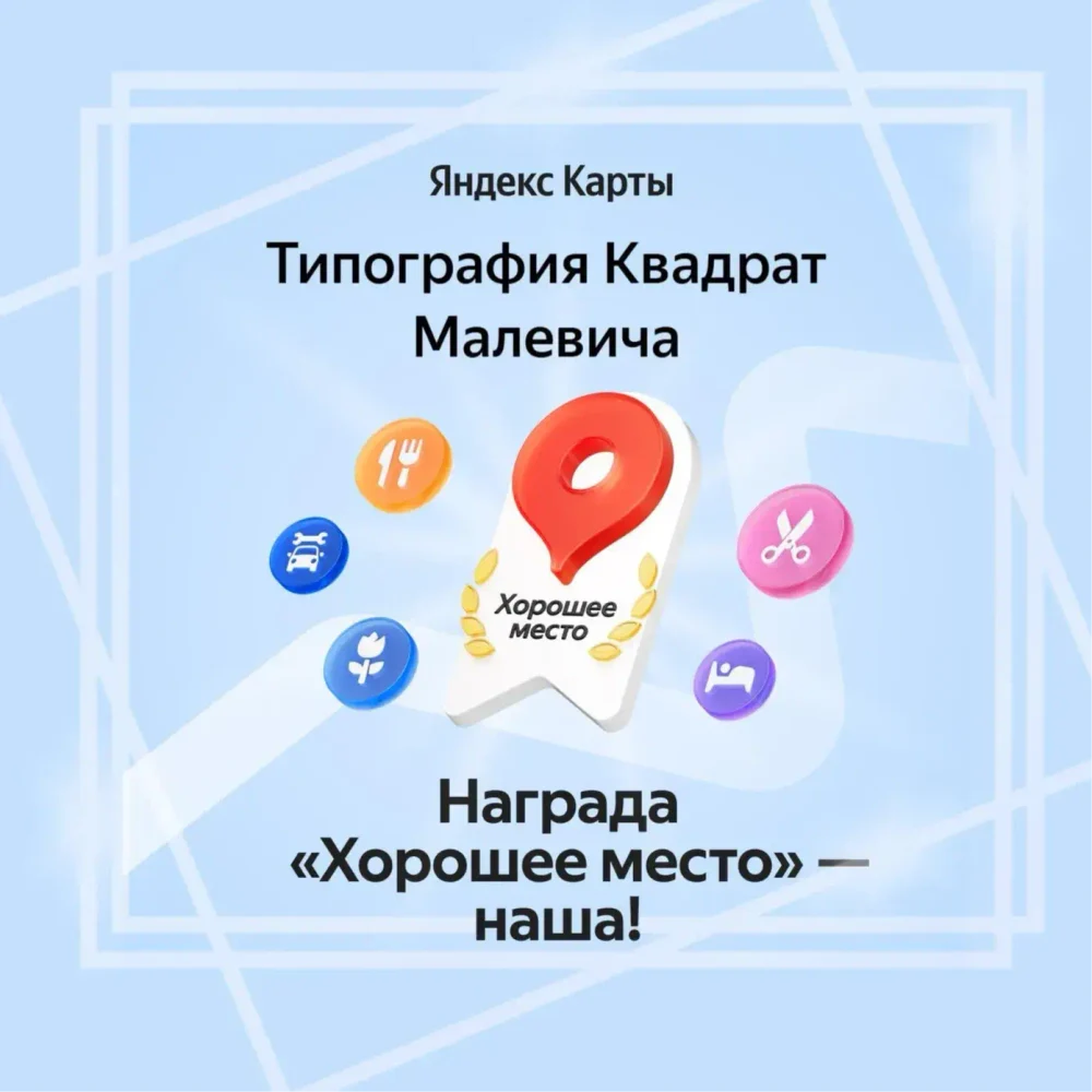 Типография 
Квадрат Малевича